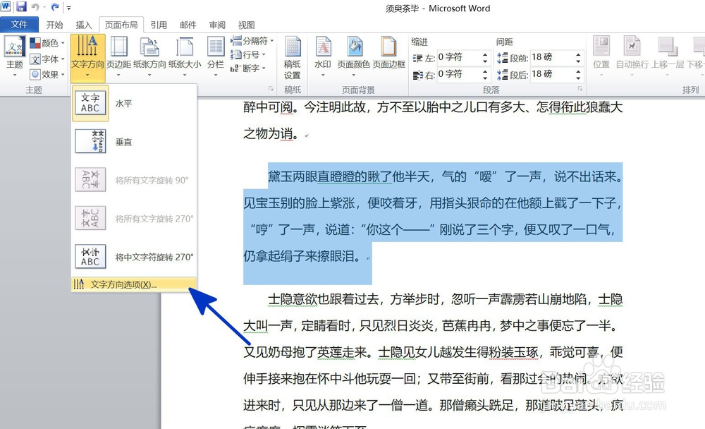 WORD中如何更改文字的方向