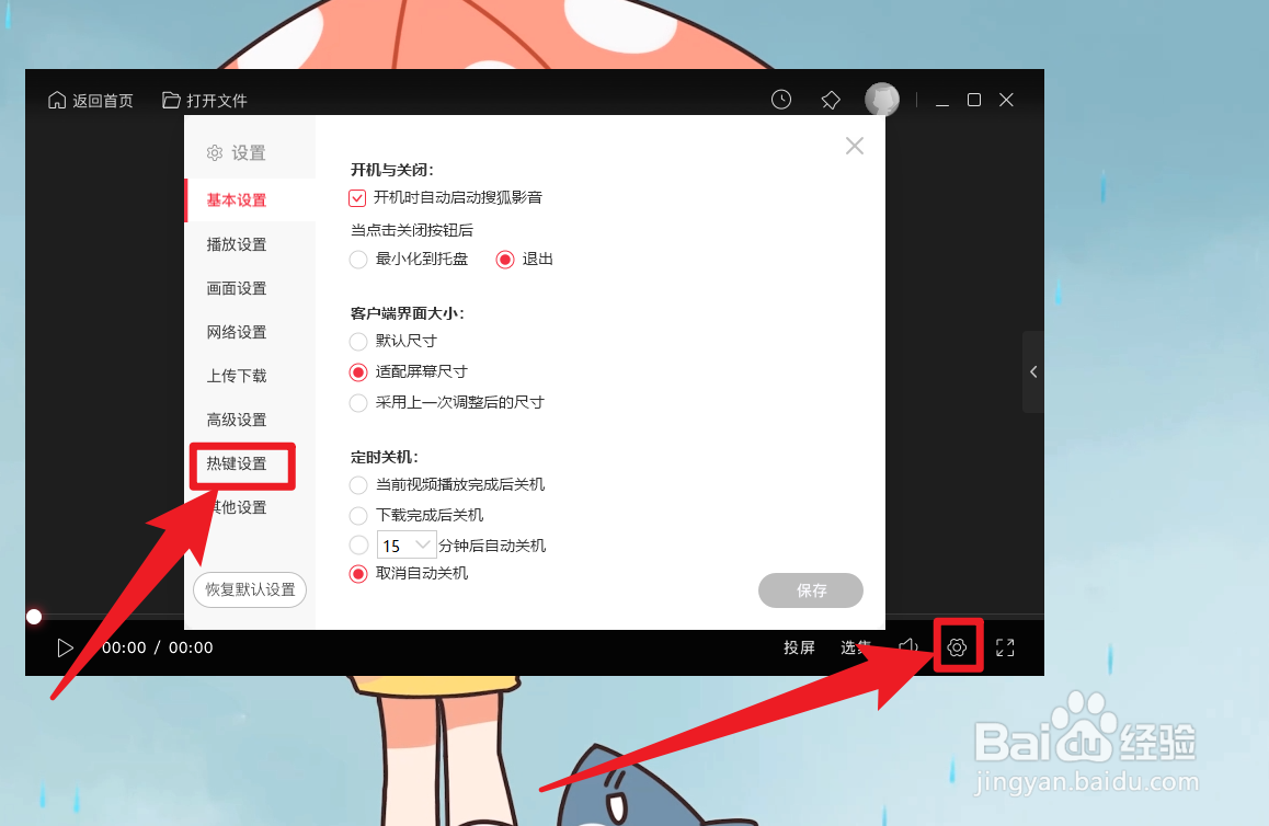 查看搜狐视频的截图快捷键