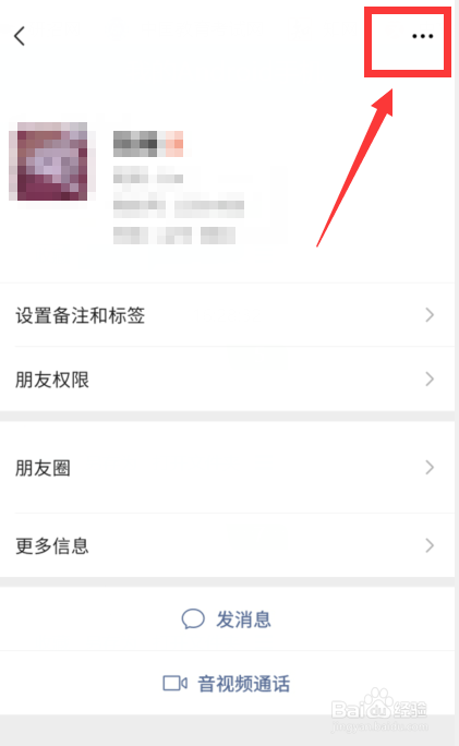 微信怎么设置好友权限为仅聊天
