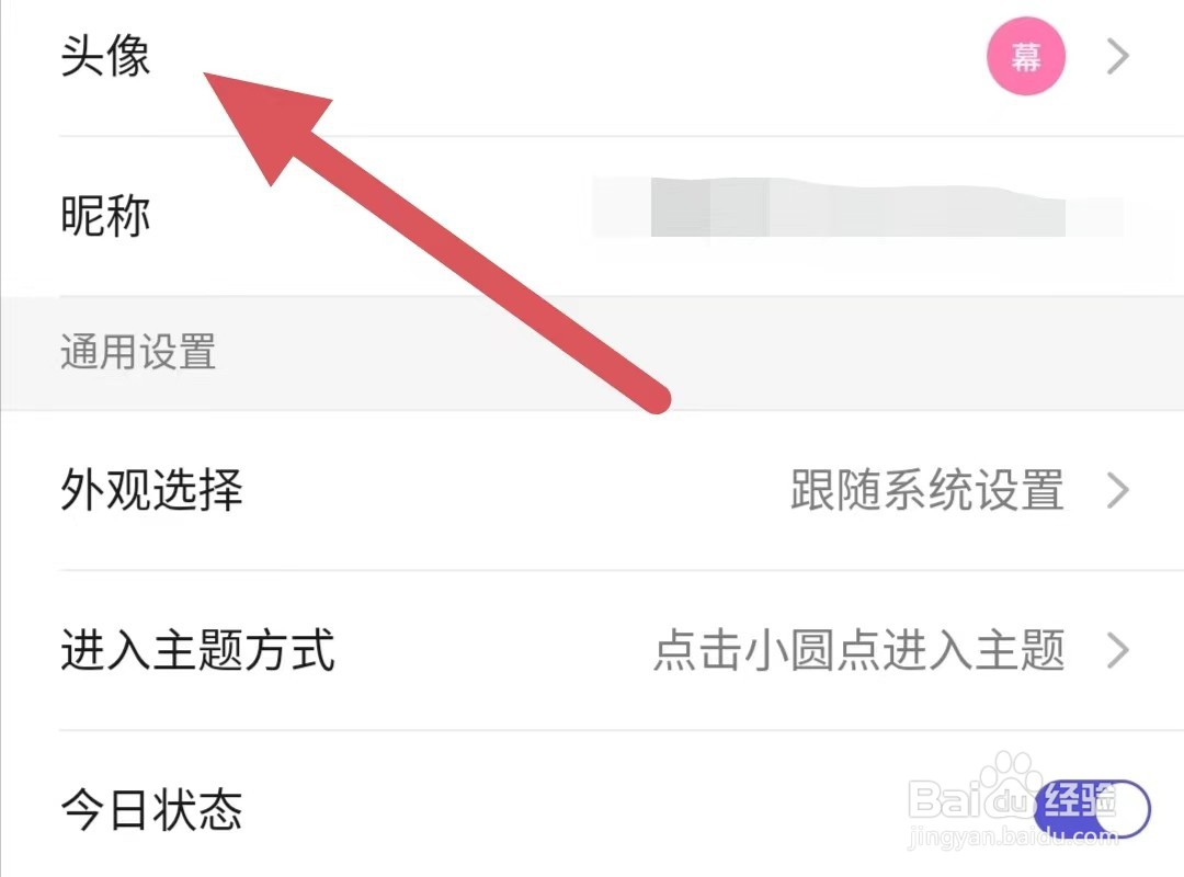 幕布如何更改头像？