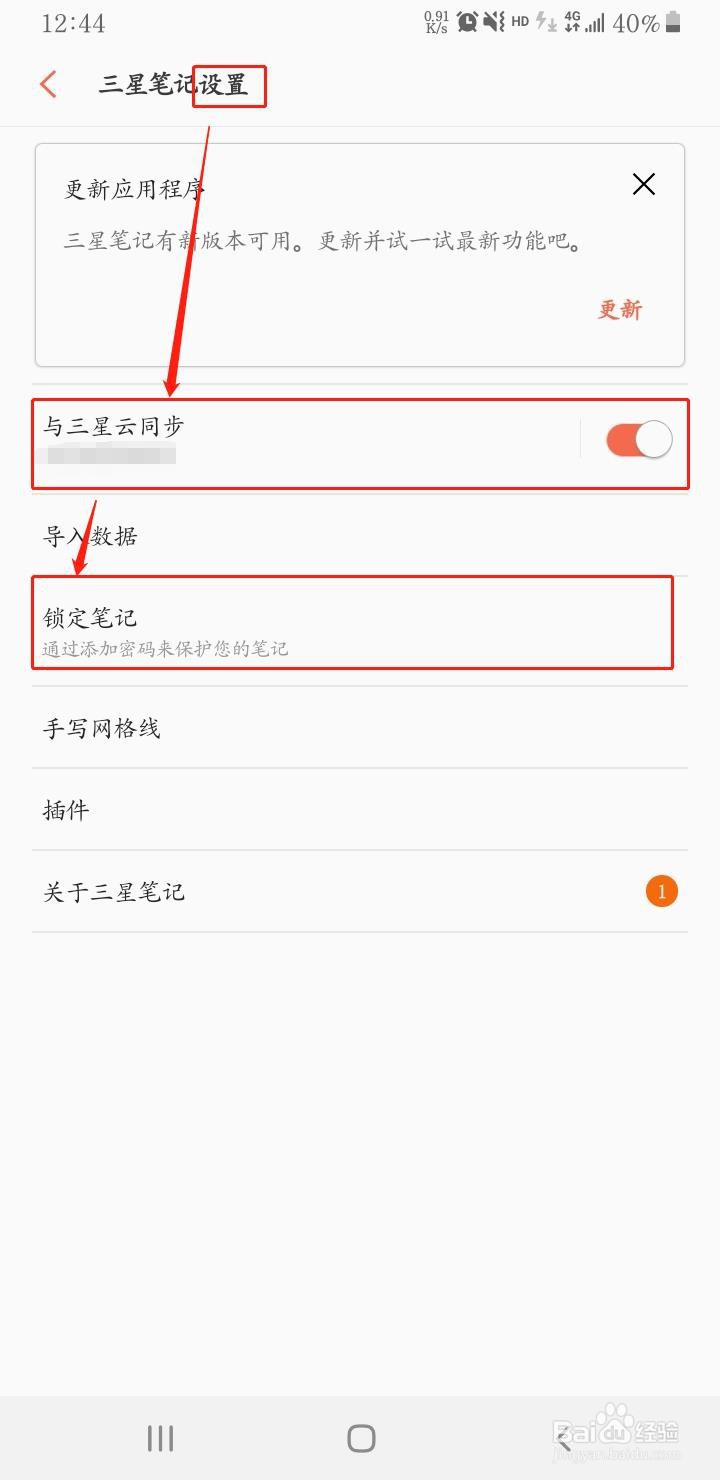 三星S8的三星笔记软件怎么使用呢