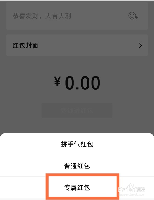 微信专属群红包怎么设置
