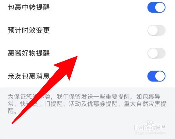 菜鸟app怎么设置裹酱好物提醒功能