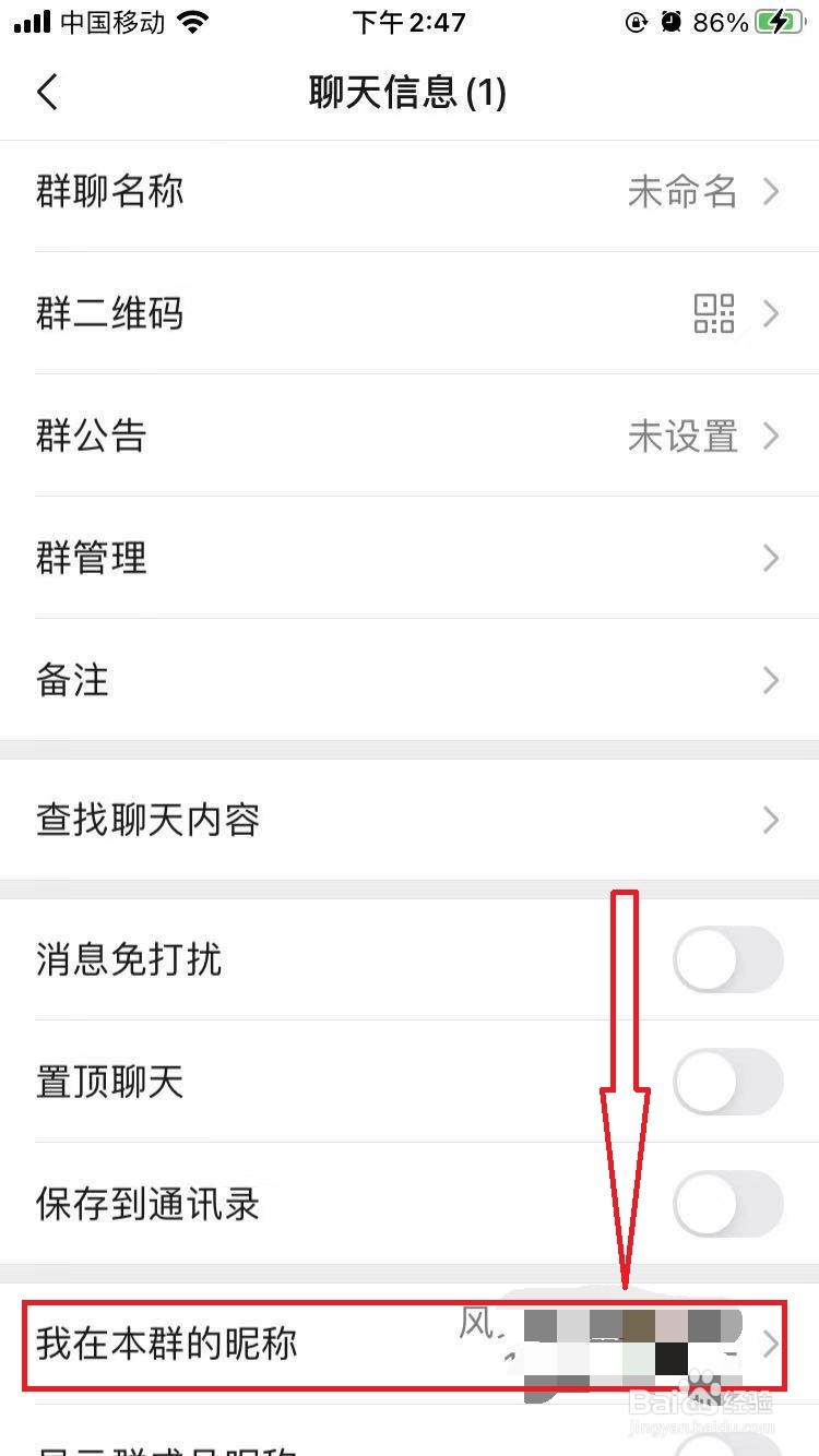 微信群里如何修改自己在本群的昵称