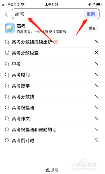 手机百度2022年高考AI志愿助手在哪里开启