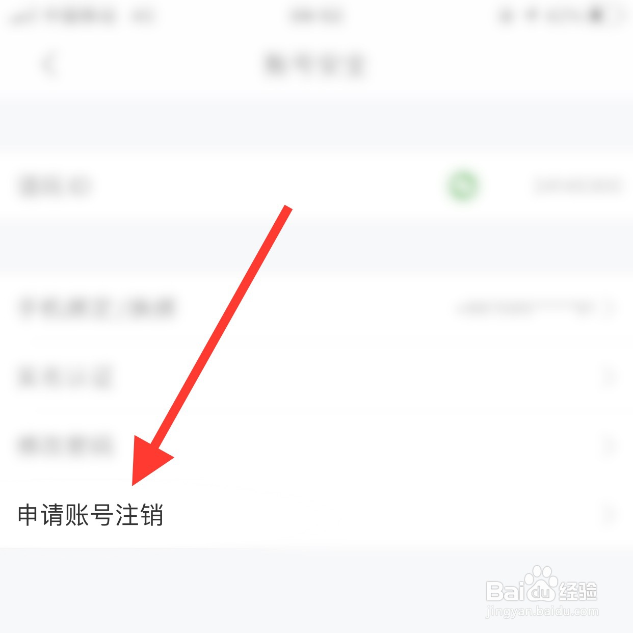 语玩app怎么申请注销账号