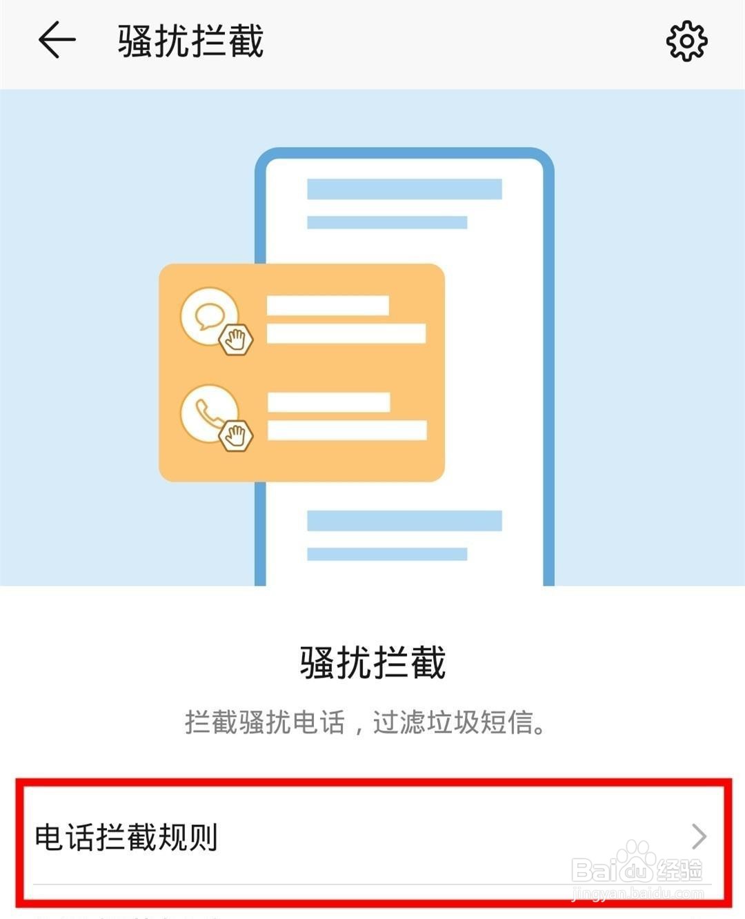 荣耀v30pro如何拦截骚扰电话