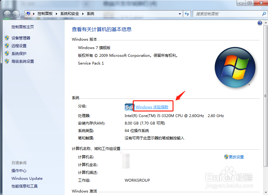 怎么查看电脑的型号？