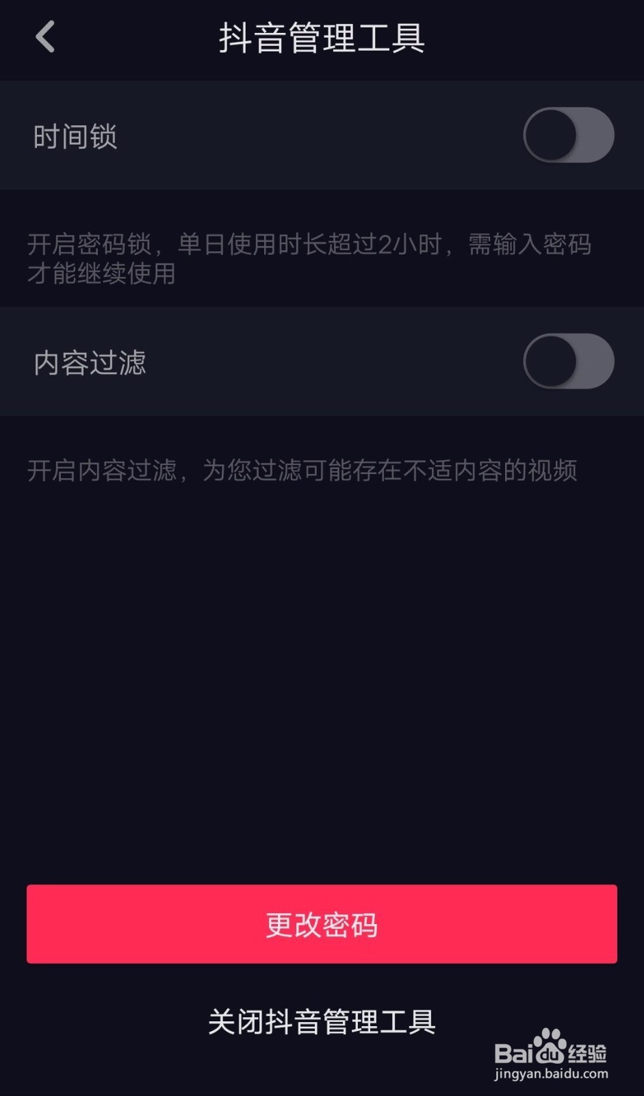 抖音怎么开启(抖音管理公具)时间锁内容过滤?