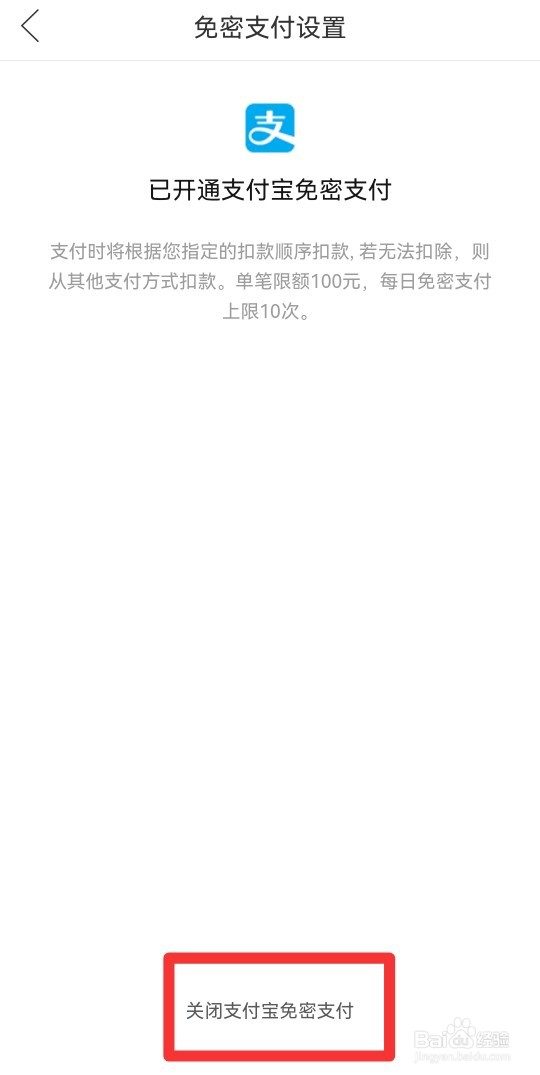 拼多多里面的免密支付在哪里关闭