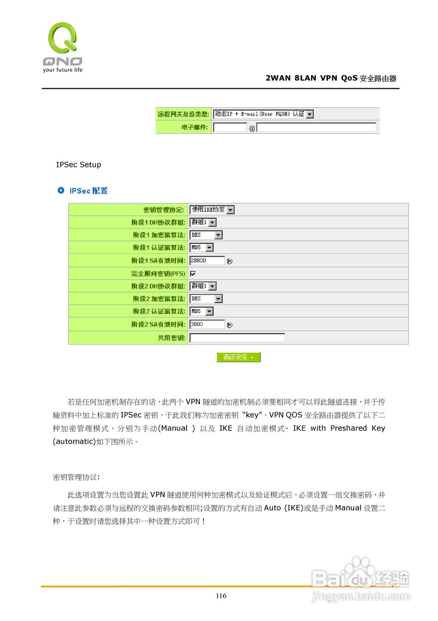 侠诺QVM450路由器使用说明书:[13]
