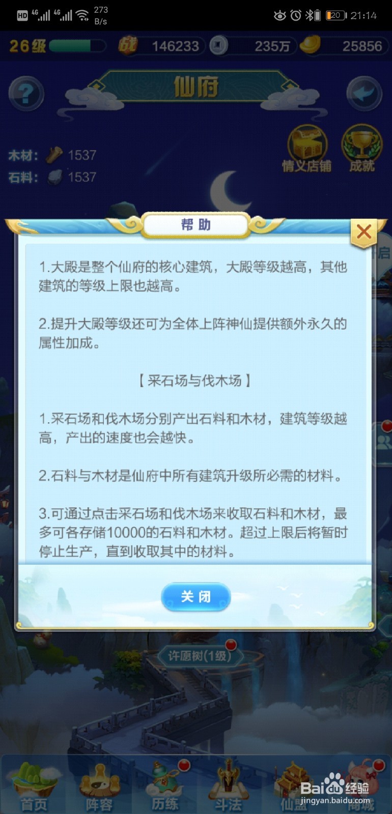 道友请留步手游仙府模式怎么玩！