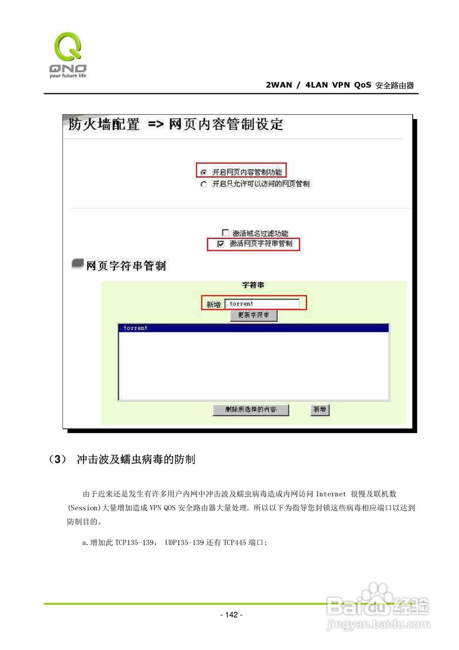 侠诺QVM330路由器使用说明书:[15]