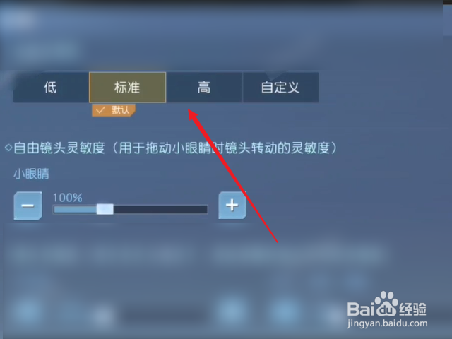 黎明觉醒怎么设置灵敏度