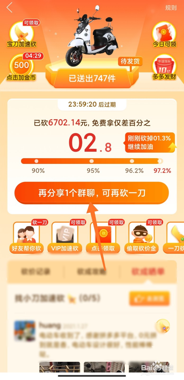 拼多多怎么邀请好友助力