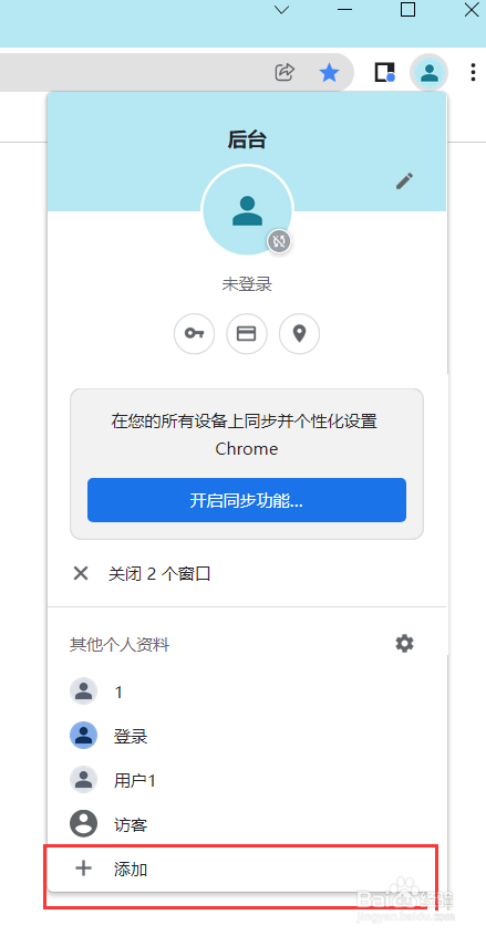 谷歌浏览器怎么创建分身
