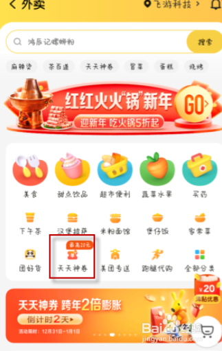 美团天外卖优惠价在哪里领