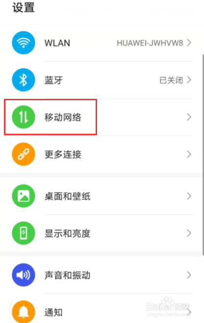 华为手机卡1卡2数据切换不了