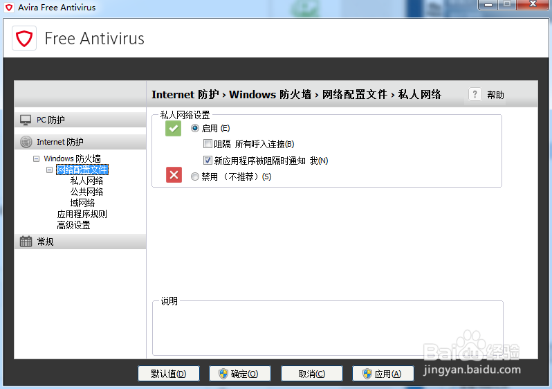 小红伞杀毒软件（Avira）英文原版设置配置大全