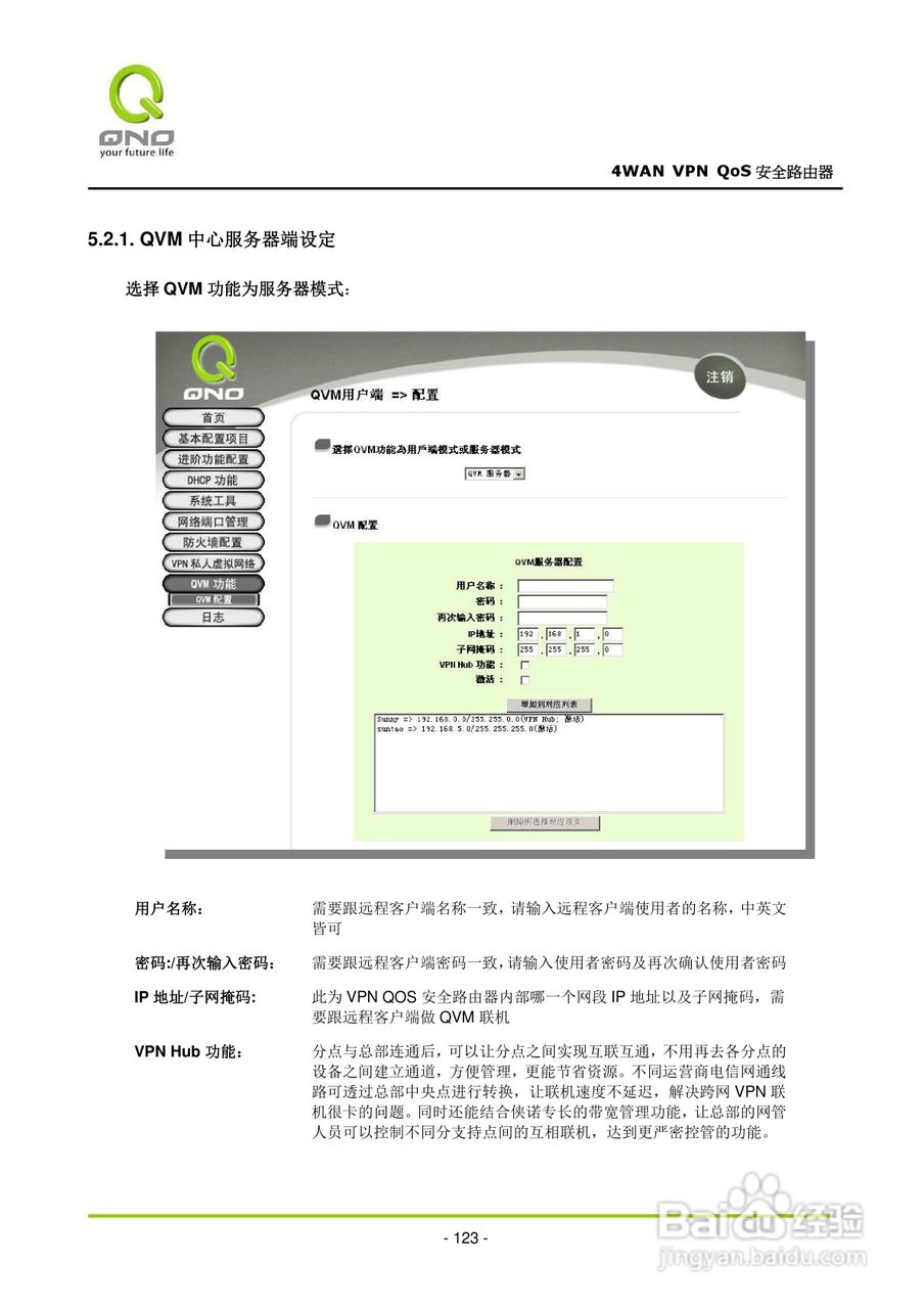 侠诺QVM660路由器使用说明书:[13]