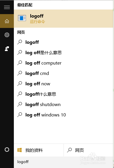 Win10系统注销电脑的方法