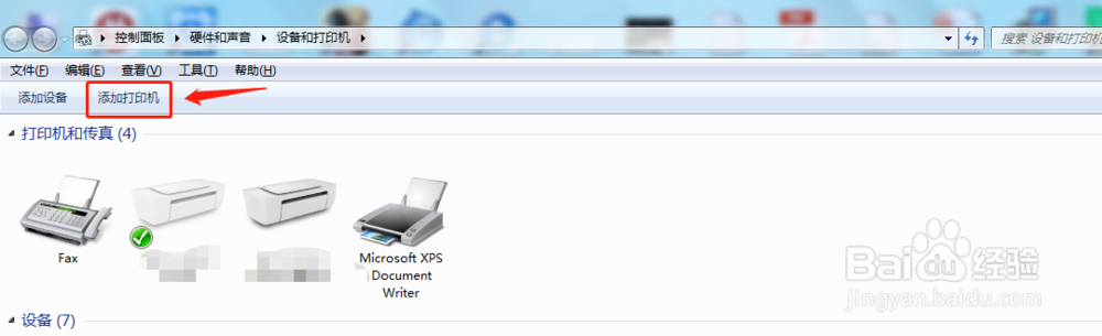 win7如何添加网络打印机和驱动