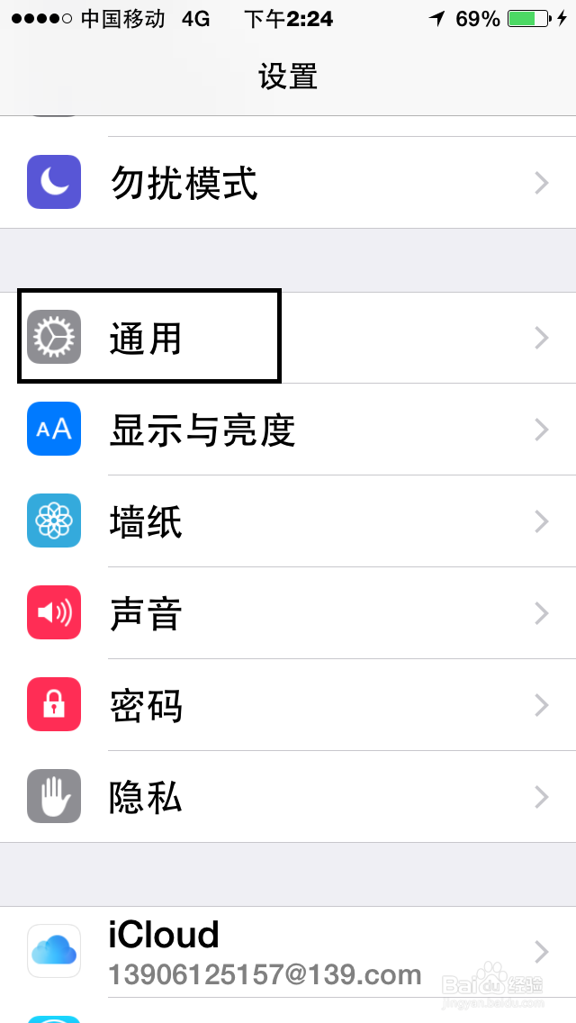怎样打开iphone手机屏幕的“小白点”虚拟home键