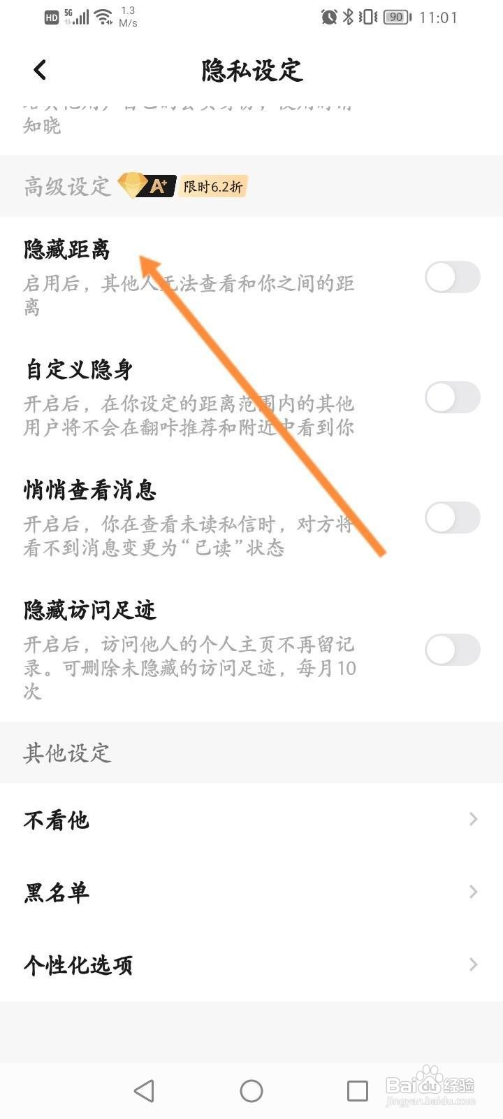 翻咔软件中怎么开启隐藏距离功能
