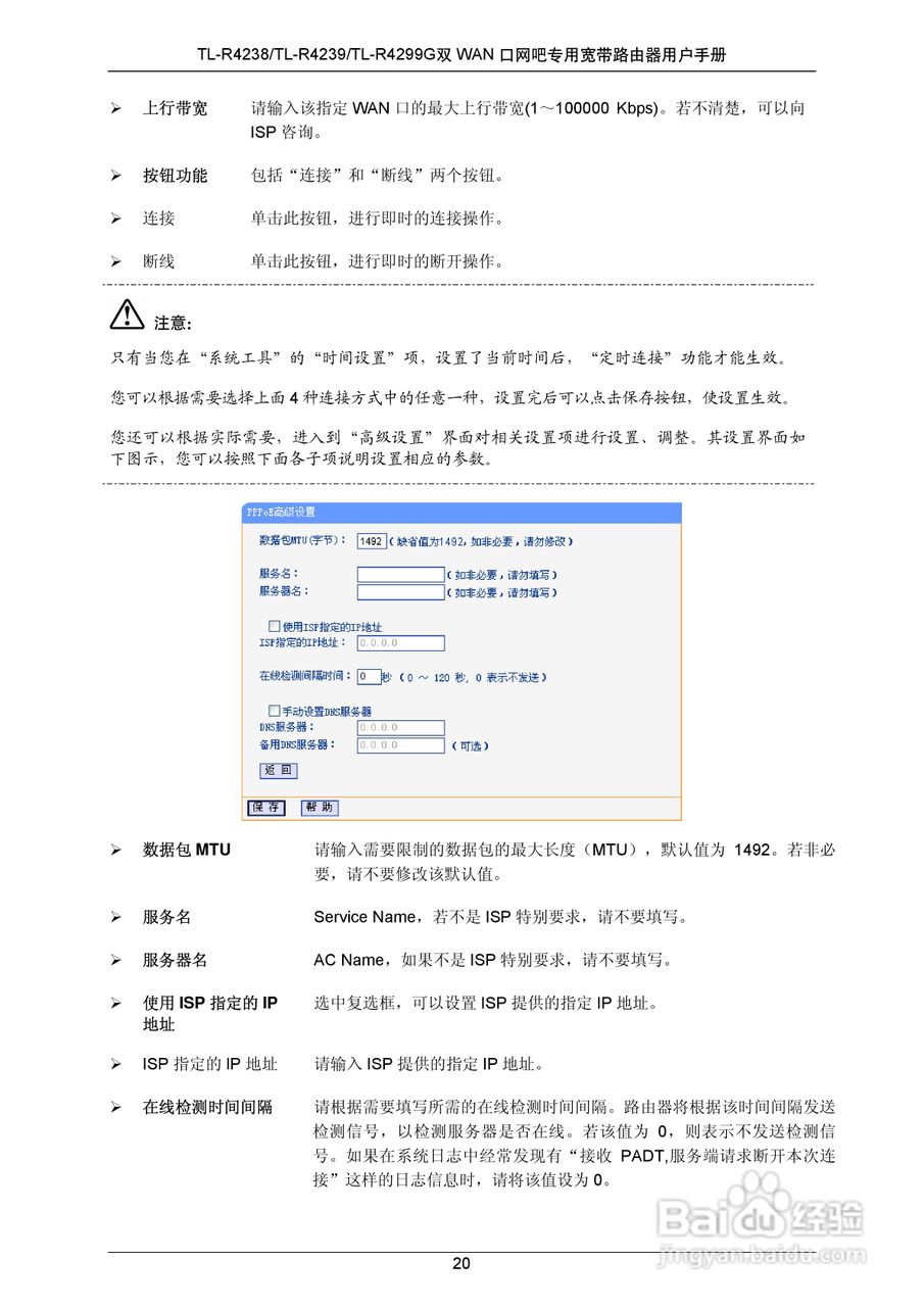 普联TP-LINK TL-R4239路由器使用说明书:[3]