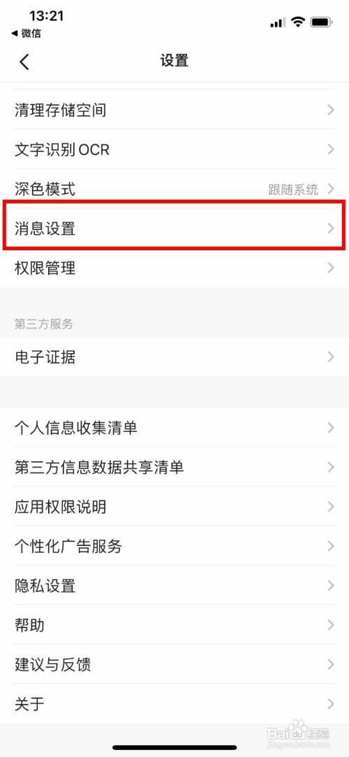 扫描全能王App如何关闭个性化服务推送