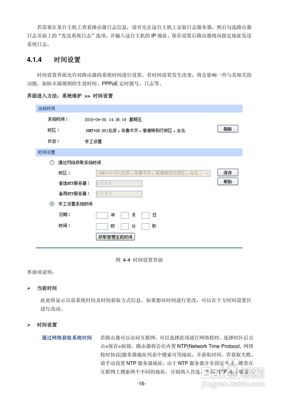 普联TP-LINK TL-ER5520G路由器使用说明书:[3]