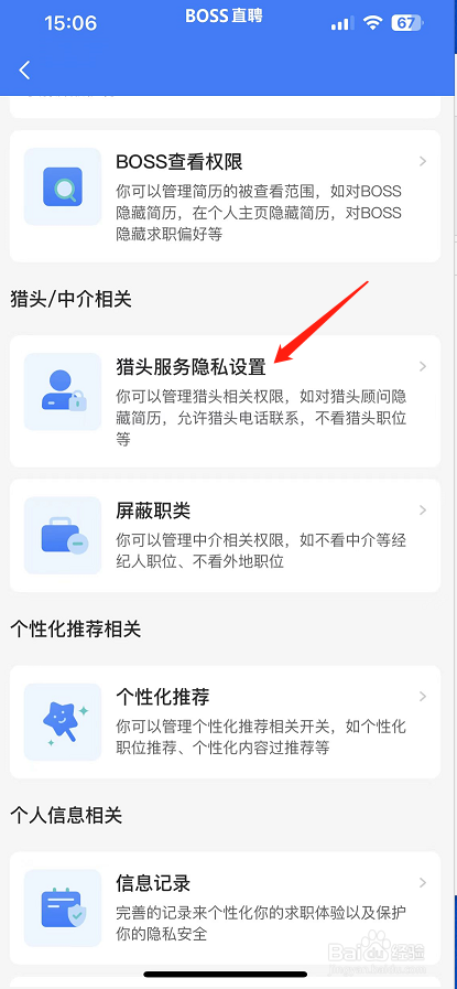 BOSS直聘怎么开启对猎头顾问隐藏？