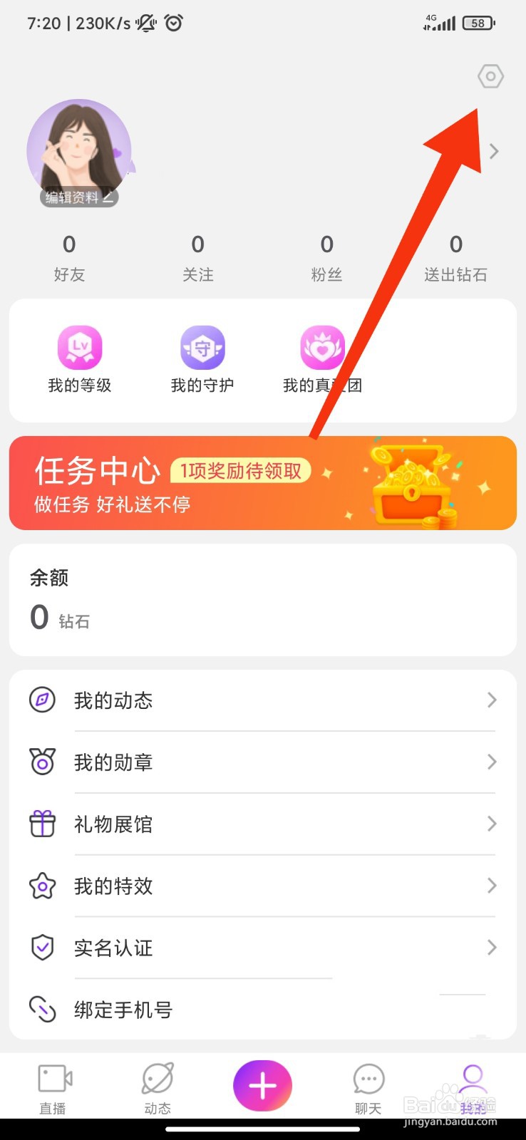 抱抱直播怎么关闭声音提醒