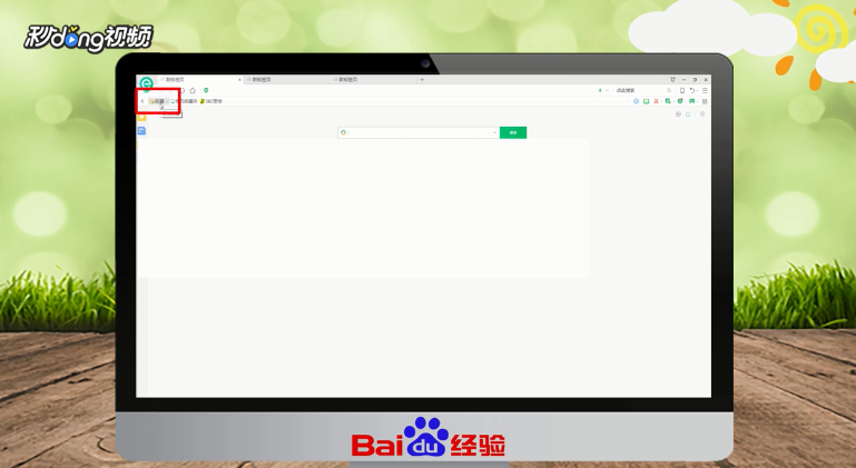360浏览器如何保存书签？