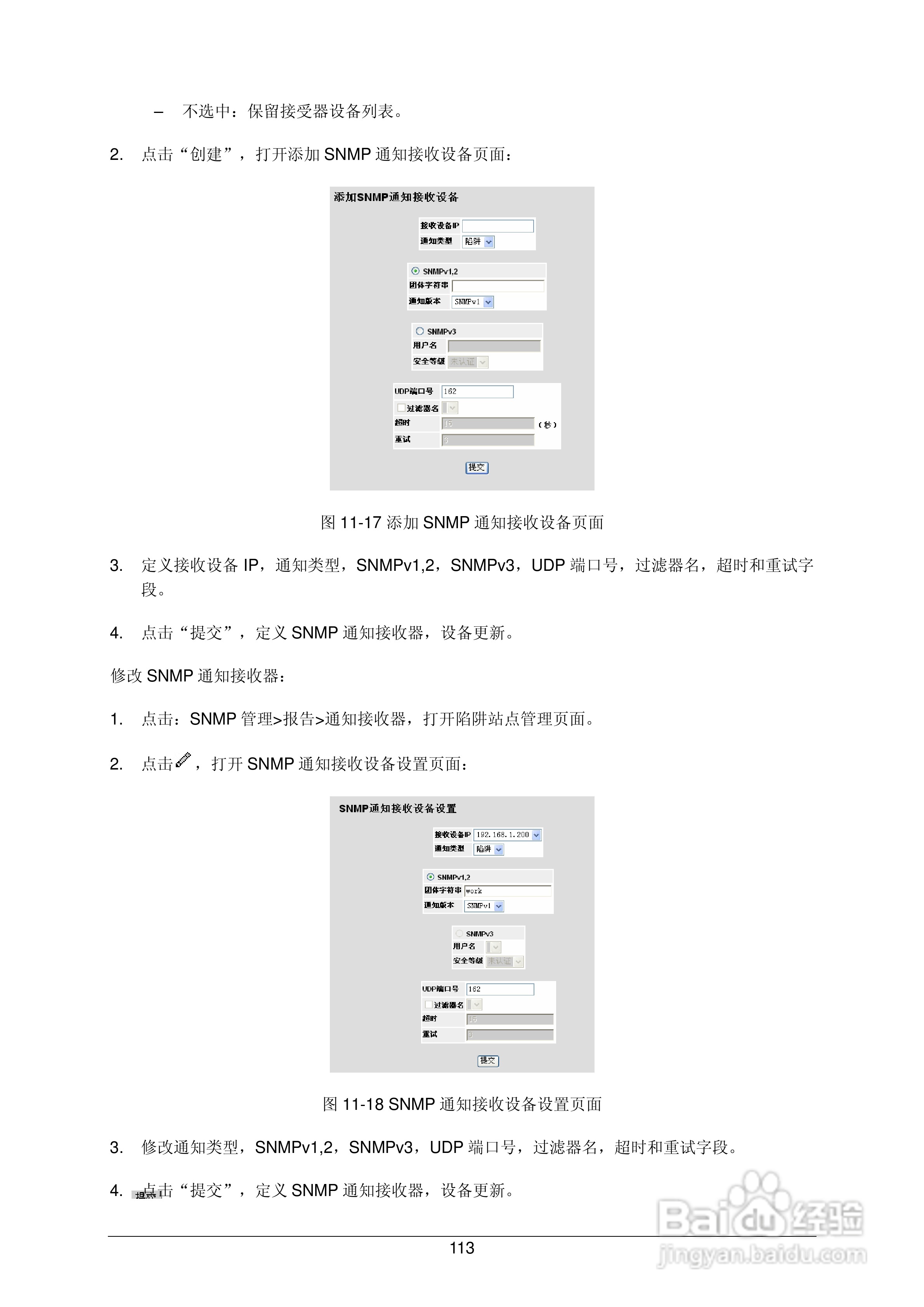 普联TP-LINK TL-SL3452交换机使用说明书:[13]