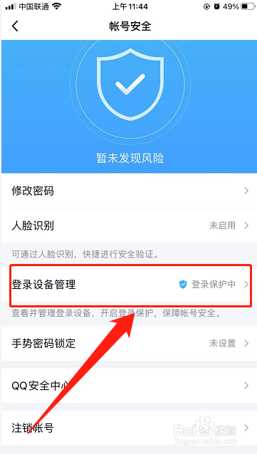 QQ如何设置允许手机电脑同时在线功能