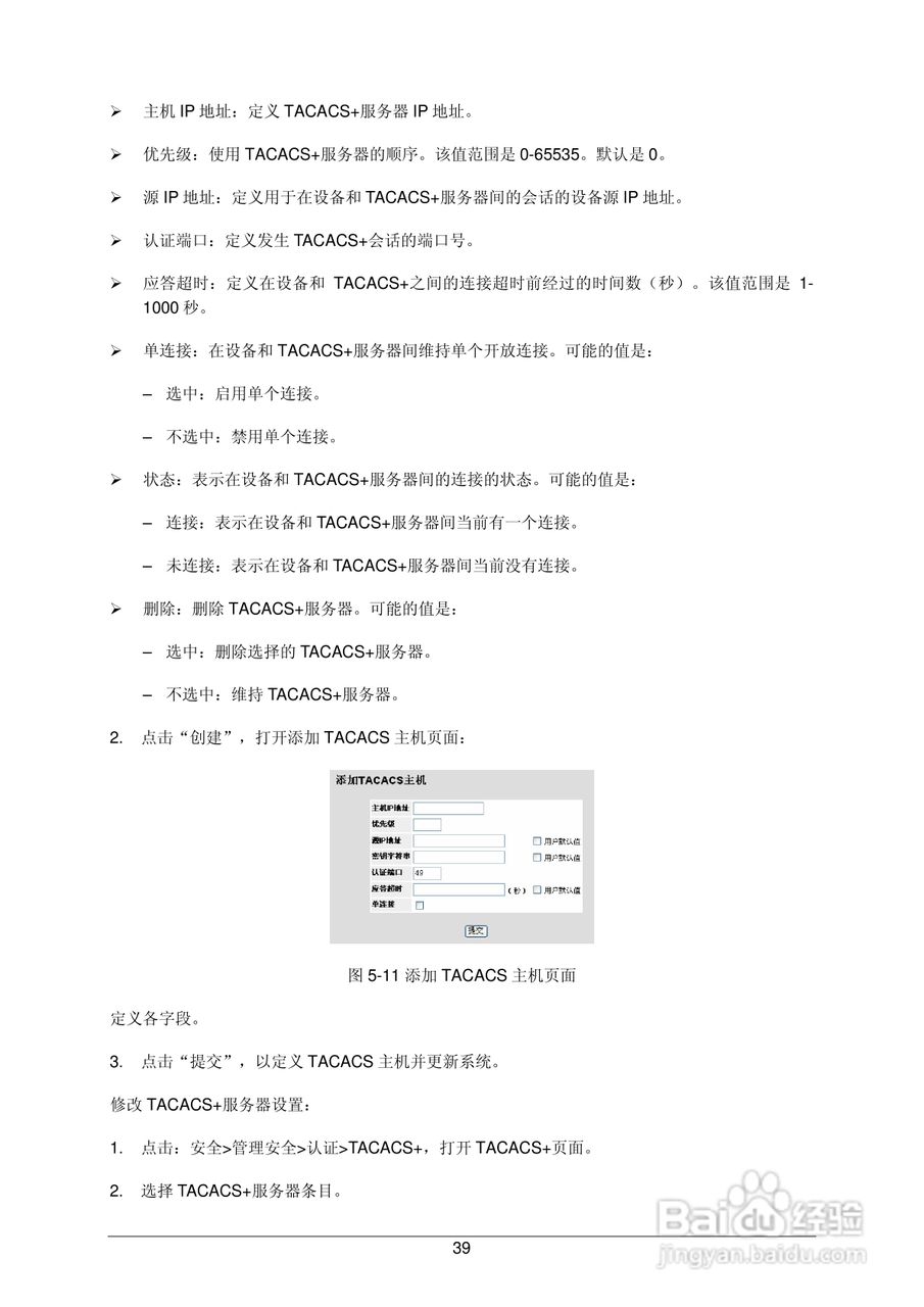 普联TP-LINK TL-SL3452交换机使用说明书:[5]