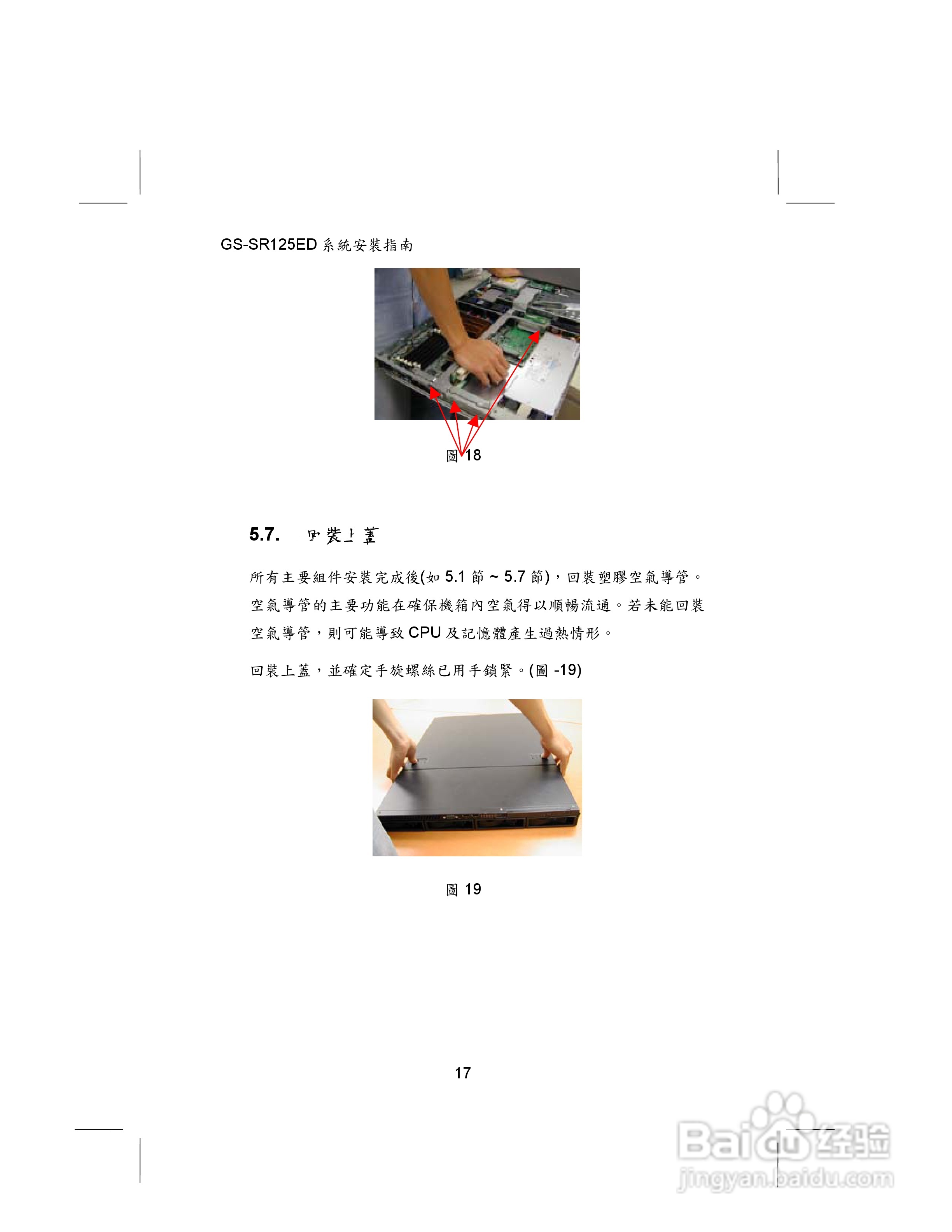 技嘉GS-SR125ED(1.0 )型服务器使用说明书:[3]