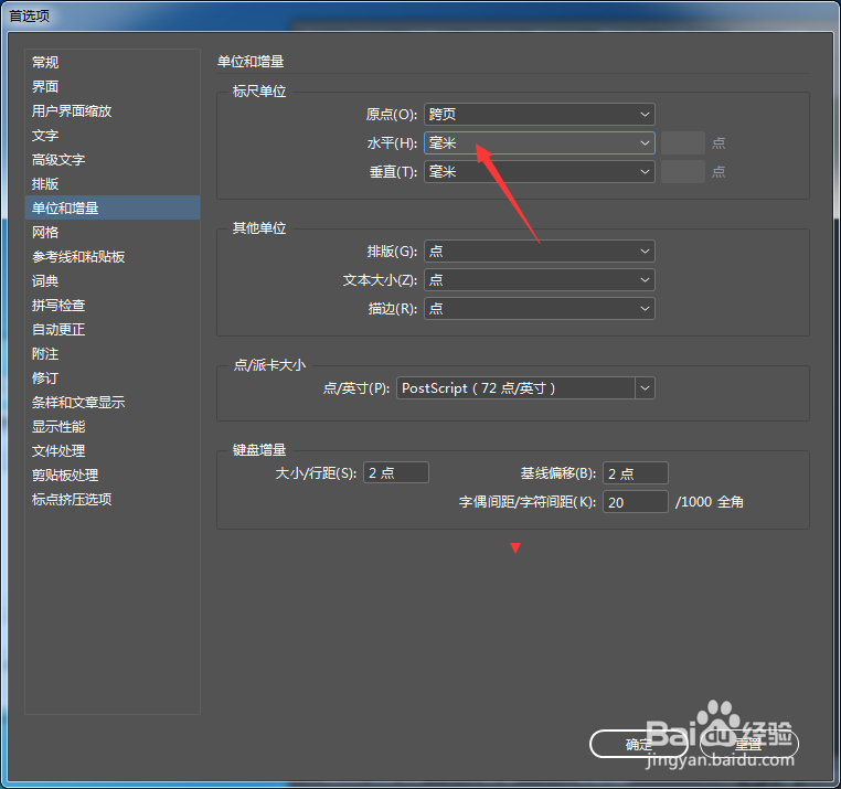 InCopy CC 2018怎么设置水平为西塞罗