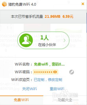 如何用笔记本建立wifi热点