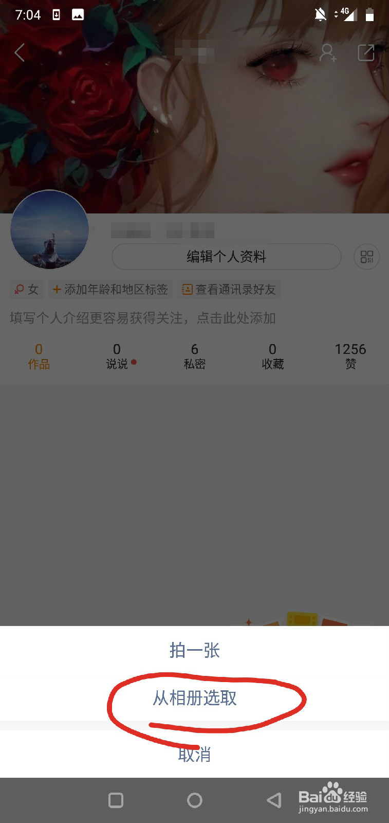 快手上个人背景如何修改
