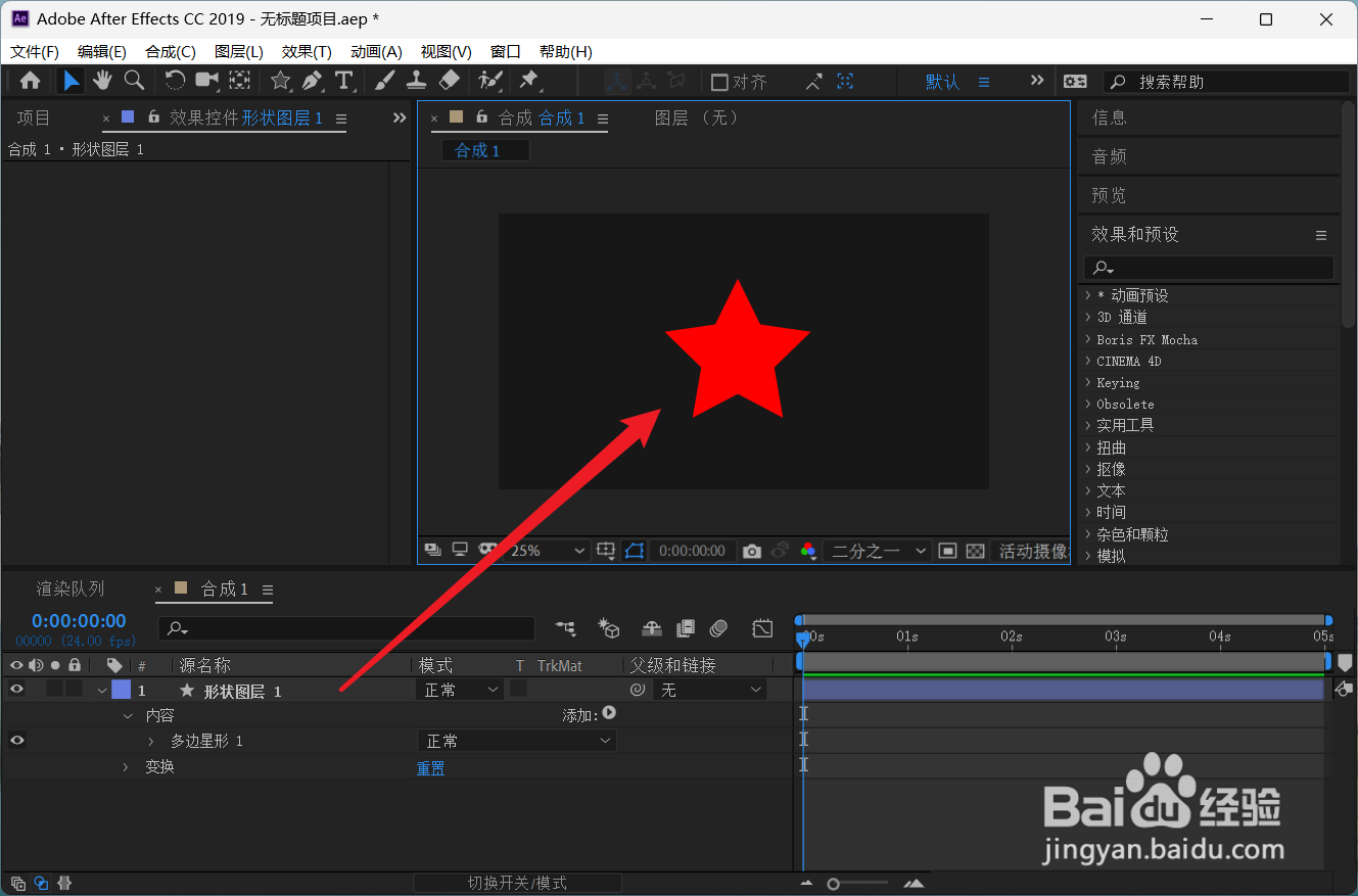 AE中怎么制作发光的五角星
