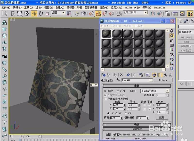 使用3dMax设计逼真的椅子全过程