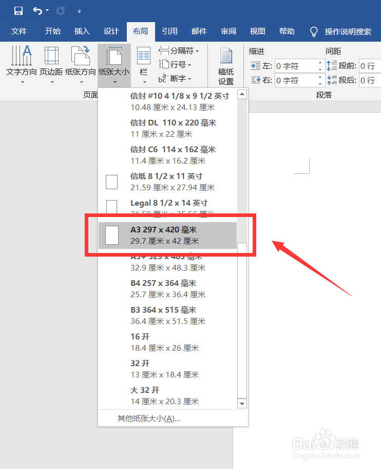 简单教你如何把word文档 A4变A3
