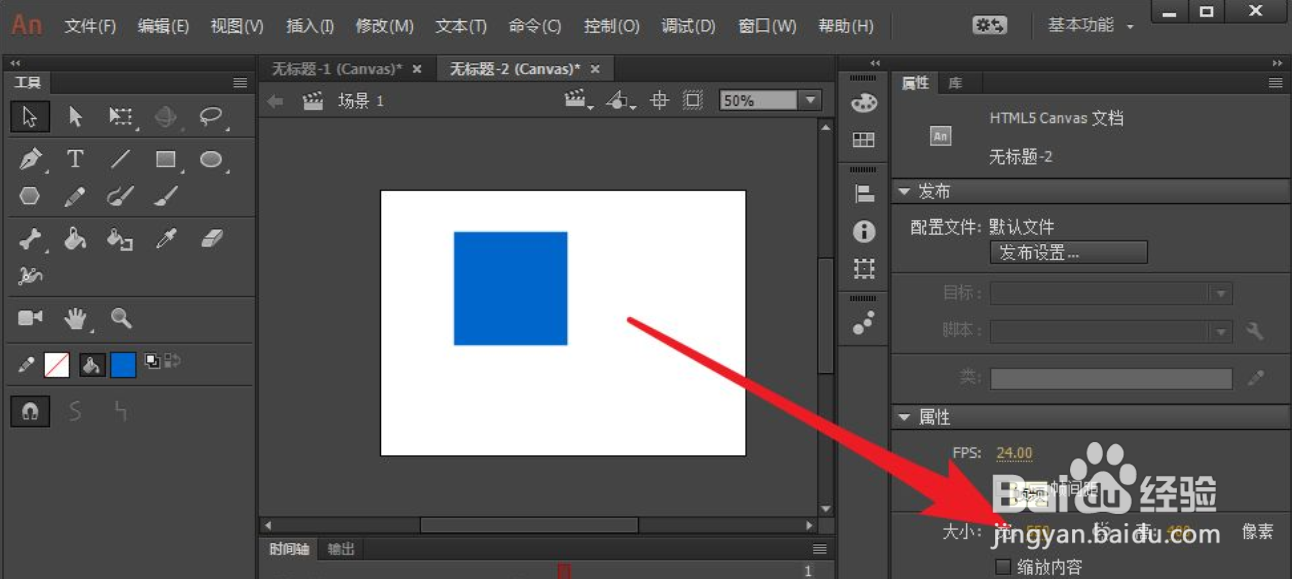 Animate怎么更改场景大小