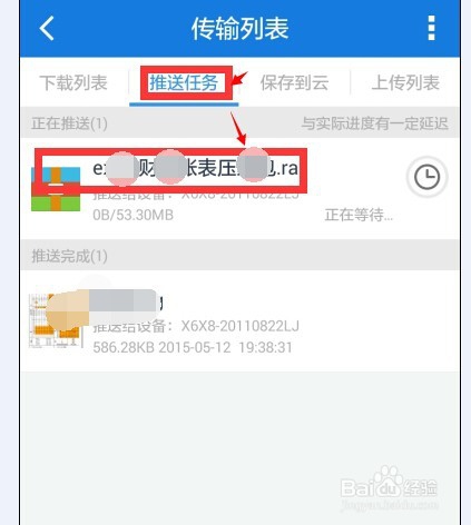 如何利用手机百度云推送文件到电脑