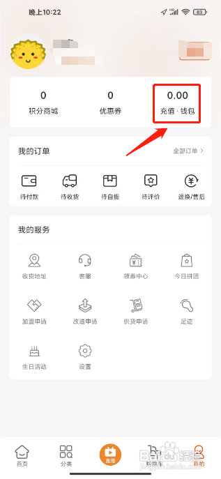 奔多多APP充值钱包余额的方法