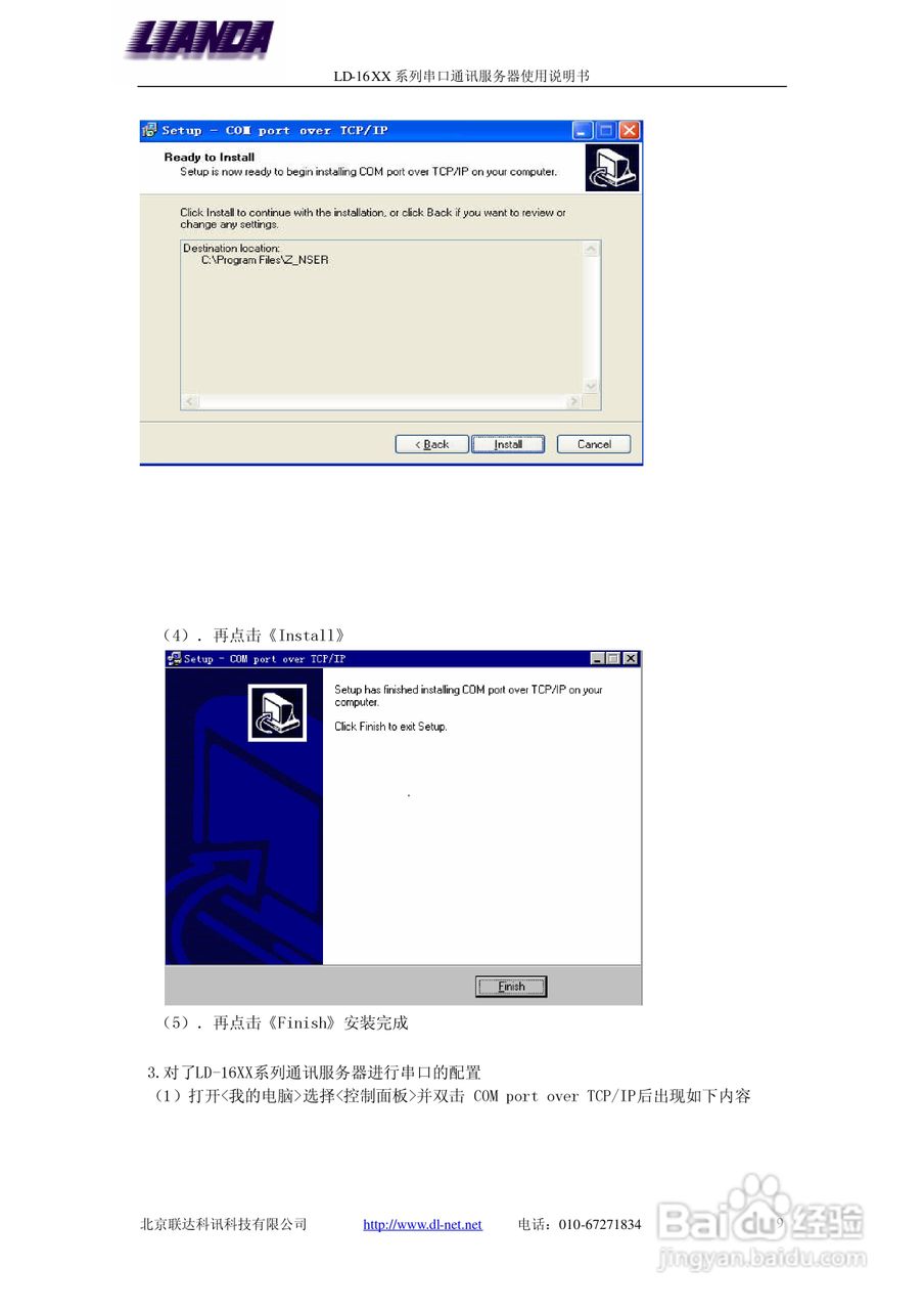 LD-1608 8口-串口服务器说明书:[1]