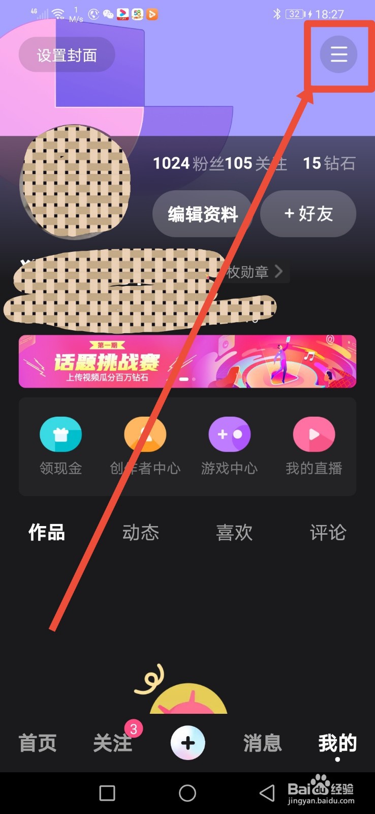 全民小视频怎么关闭通过“推荐好友”找到我？