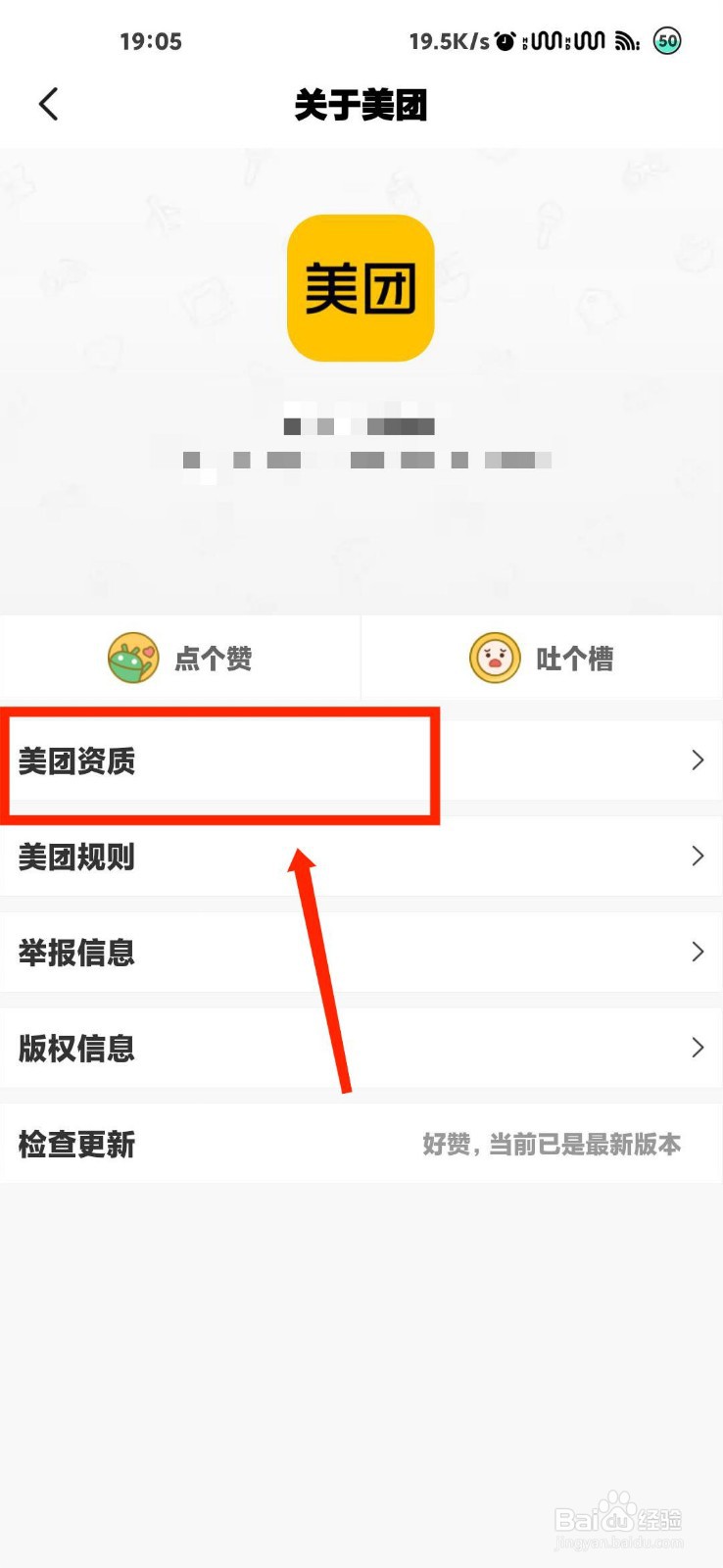 美团怎么查看互联网药品信息服务资格证